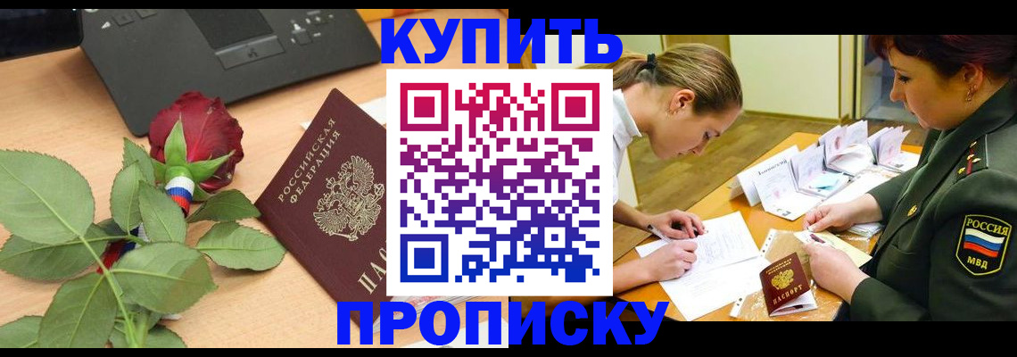 прописка регистрация в Новопавловске