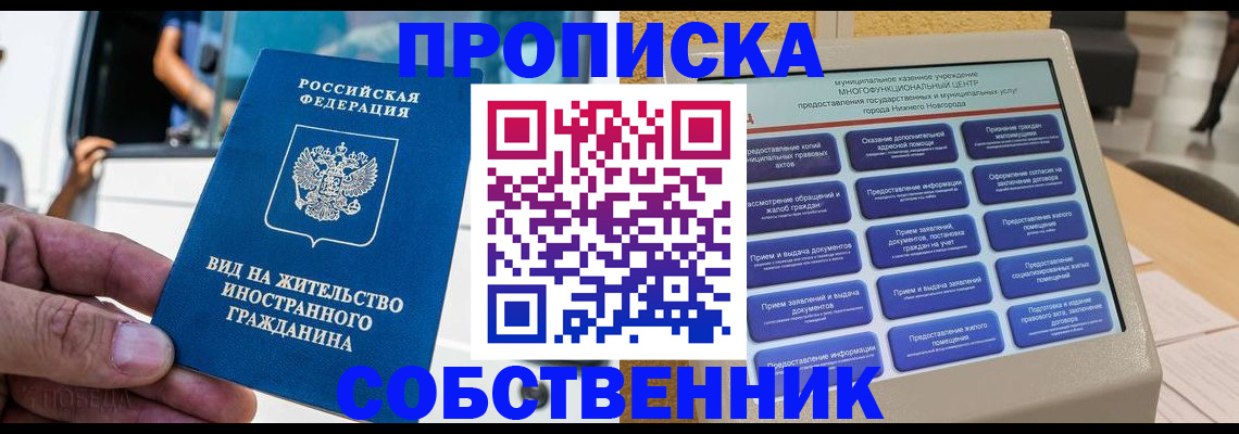 прописка от собственника в Новопавловске