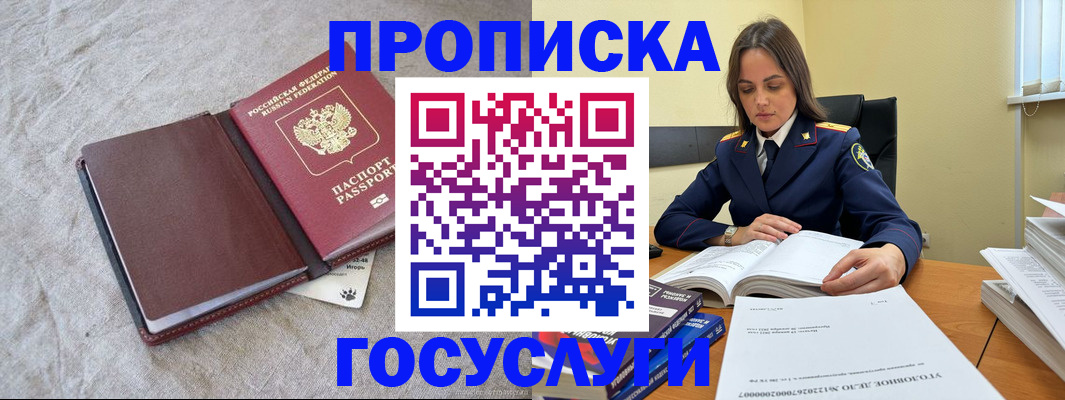 прописка регистрация в Новопавловске