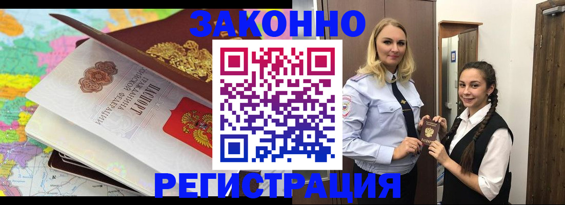 прописка от собственника в Новопавловске